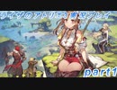 【黒月demons白炎】突如現れた島で最後の夏と冒険を満喫するライザのアトリエ3part1【初見実況】