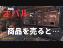 【フォールアウト４】オパルに商品を売らないほうがいい？【小ネタ】