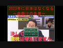 VIPRPG【2023年に日本はなくなる～命懸けの告白】日本がなくなる原因 戦争編
