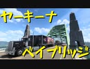 【American Truck Simulator】ペーパー歴10年がDLC「オレゴン」観光（#93）【実況プレイ】