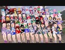 【東方MMD】42人でサンキューパンモロ 30fps版【紳士向け】