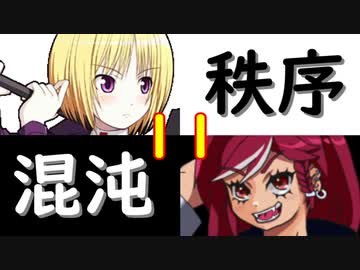 【MUGEN】強ランク前後!!MUGEN大合戦!!!～秩序と混沌の戦い～　part11