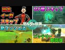 OPの扉をスキップすると･バッテリー即回復法･無限上昇板など小ネタ集【ティアキン TotK】裏技 バグ 検証 ゆっくり実況 glitch