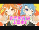 【自称ごさいじと天使が】恋愛偏差値上昇中！ 歌ってみた【いずは×tinatsu】