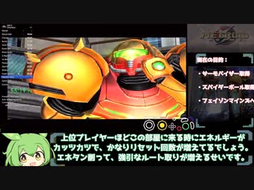 ずんだもんのメトロイドプライム解説 バグ無しRTA1時間52分30秒パート3