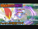 【ポケモンユナイト】ゆっくり実況part91「辛環境ウサギ」