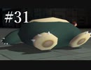 【実況】ポケモンXD 人生縛り part31