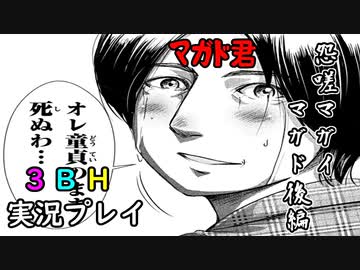【3BH】バカで変態な３人組みが狩に出てみたMHRise Sunbreak 【マガイマガド(怨嗟)後編】