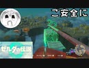 【実況】ティアーズオブザキングダムでご安全に！PART3【ゼルダの伝説】