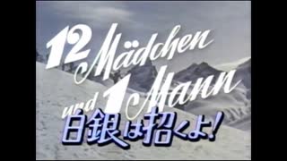 【Demix Pro】白銀は招くよ・Ich bin der glucklichste mensch auf der welt(1959)・みんなのうた朝日ソノラマ版(1961)【ステレオ】