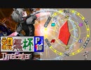 【凶悪MUGEN･神ランク】親変更なしで勝負せんかい！招待状の無いプチ神トーナメント【Part10】