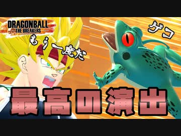 【ドラゴンボールザブレイカーズ】間違いなく現状最強レイダーのギニュー特戦隊をわからせたい【ずんだもん】