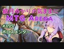 結月ゆかりの気ままにMTGアリーナ #195　ボロスメンター