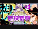 原神キャラで逆転裁判！＃３「新事実」