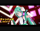 【MMD】ヴァンパイア【YYB式初音ミク】