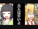 【TRPG】Re.クトゥルフ神話TRPGやりたい放題なTRPG【奇妙な共闘】奇妙な共闘編53話 　