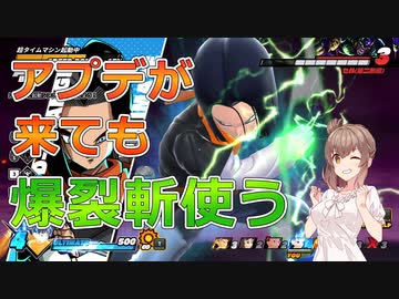 【ドラゴンボールザブレイカーズ】弱体されても超電圧爆裂斬【CeVIO AI実況】