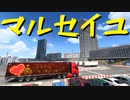 【Euro Truck Simulator 2】ペーパー歴10年が WoT のバレンタインイベントに参加（#138）【実況プレイ】