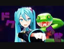 【MMD】ドクヘビ【YYB式初音ミク】