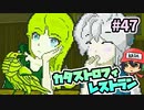 カニ鍋はカニ鍋でカニ鍋なのだろうか『カタストロフィレストラン』＃47