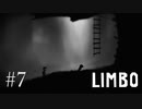 重力があっちこっちに！【LIMBO】#7(終)