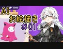 [AIアートインポスター]あかりちゃんのAIお絵描きバトル！