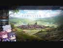 【Farthest Frontier】侵略軍に負け（たく）ない村づくり＃１【小樽組】