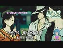 【パラノマサイト】ごく自然かつスマート #22