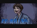 チューチュー【星影の館殺人事件 #24】フリーホラーゲーム実況