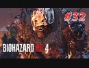【HARDCORE】バイオハザードRE:4を実況【#32】