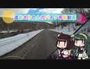 道北きりたんのバイク車載動画 テストその１