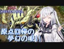 【遊戯王マスターデュエル】アリアルさんのオッドアイズ奮闘記 ～原点回帰で取り戻せ自信！～【CoeFont実況】