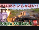 【WarThunder】チェコの名馬！Pz.Kpfw. 38(t) Ausf. A 【ボイロ実況】part1３