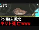 【SAOHF】世界で1番キリトが嫌いです#73【ソードアートオンラインホロウフラグメント】