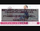 ずんだもんが話すヘブバンイベント｢罪と罰と愛と｣ 感想