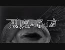 【AKITO, KIYOTERU, YOHIOloid】悪魔の踊り方【カバー】