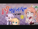 【結月ゆかり】ハグサバイバー 実況プレイ Part5【弦巻マキ】