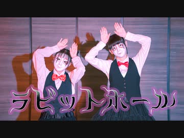 【しいたけ&amp;あられ】ラビットホール　踊ってみた【オリジナル振付】