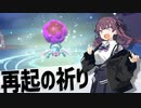 【ポケモンSV】小樽のアイデアノート　#10 -完全復活再起の祈り-【夏色花梨・小春六花・花隈千冬実況プレイ】