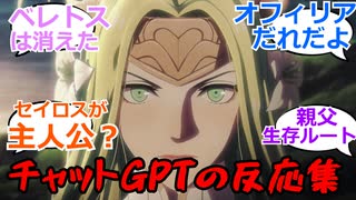 ファイアーエムブレム風花雪月第一章の攻略法を教えてくれるチャットGPT