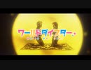 [2023年春アニメ]「ワールドダイスター」演劇PV-アラビアンナイト-