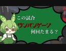 【ゴスフェ】ゆっくりとDBD-53