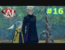 【初見実況】俺の推理は3割当たる！AI:ソムニウムファイル【#16】