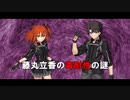 【FGO考察】藤丸立香の毒耐性の謎