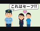 【ゆっくり解説】中高生と成人がセッ××しても犯罪にならない条件