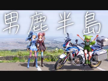 【VOICEROID車載】葵・茜の愉快な灯台スタンプツーリング　入道埼灯台