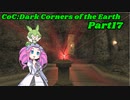 Call of Cthulhu Dark Corners of the Earth：四国 in インスマス part17