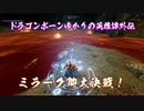 【Skyrim】ドラゴンボーンゆかりの英雄譚外伝 ミラーク卿大決戦！ 中編【字幕実況】