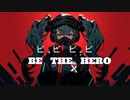 ビビビビBE THE HERO