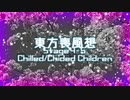 【東方二次創作】東方喪風想 ４章 第５話；Chilled/Chided Children【幻想入り】